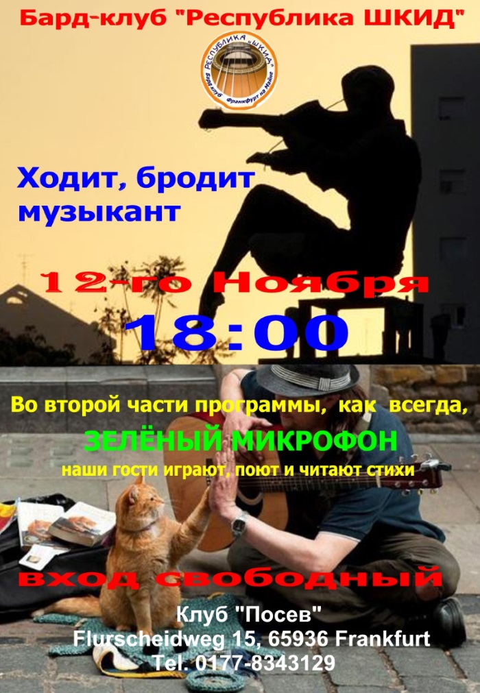 Ходит, бродит музыкант. Вечер менестрелей! 